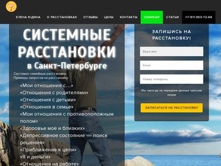 Системные расстановки в Санкт-Петербурге