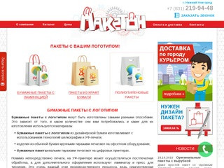 Бумажные пакеты с логотипом Нижний Новгород