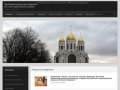 Калининградская епархия Русской Православной Церкви