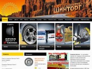 Шины, диски и АКБ в Липецке. Шинторг, сеть магазинов. Купить зачпчасти для иномарок