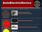 -AED-AutoElectricDevice