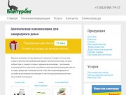 Автономная канализация под ключ в Санкт Петербурге, цена на монтаж
