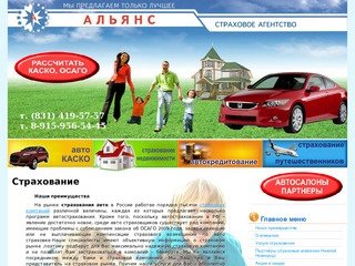 Страхование. Автострахование в Нижнем Новгороде. КАСКО. ОСАГО. Страховой брокер