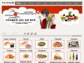 Сытый дракон - Доставка японской кухни в г. Саров Роллы, суши, салаты, напитки на дом и в офис