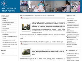 Сайт Клинической больницы №172 ФМБА России г. Димитровград