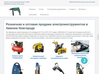Электрооборудование в Нижнем Новгороде: сделать заказ