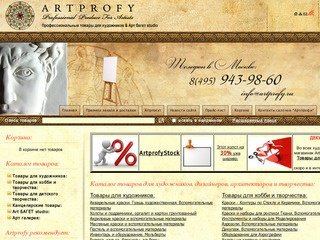 АРТПРОФИ - Художественный магазин, товары для художников, багетная мастерская