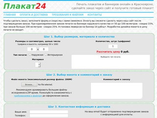 Печать плакатов и баннеров в Красноярске онлайн - Плакат24.рф