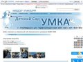 МАДОУ Умка - Сайт Муниципального Автономого Дошкольного Образовательного Учреждения "УМКА" Ноябрьск