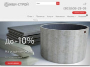 Завод ЖБИ: купить железобетонные изделия, производство, изготовление в Нижнем Новгороде