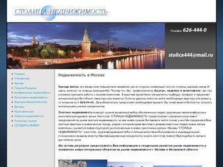 "СТОЛИЦА-НЕДВИЖИМОСТЬ" -квартиры в Москве и Подмосковье