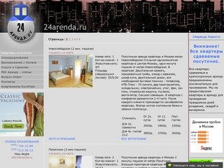 Квартиры на сутки в Москве, посуточная аренда квартир в Москве