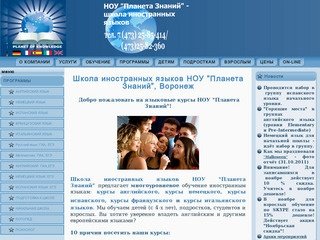 Школа иностранных языков НОУ 