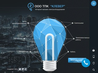 Профессиональное освещение в Новосибирске. ООО ТПК "Клевер"