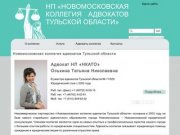 Новомосковская коллегия адвокатов Тульской области