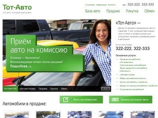 Продажа подержанных автомобилей в Саратове. Купить и продать авто с пробегом