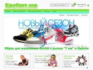 Детская обувь оптом Одесса 7 км Украина - интернет магазин