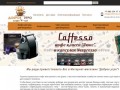 Доброе утро - Интернет-магазин "Доброе утро". Лучший кофе Nespresso и элитные сорта чая