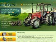 Магазин Беларус - запчасти на трактора | ООО Дизелист, г. Ижевск