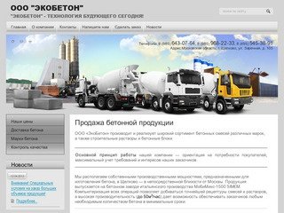 Бетонные блоки и товарный бетон, купить в Щёлково, компания ЭкоБетон