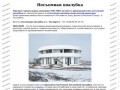 Несъемная опалубка в Таганроге Ростовской области и регионе.