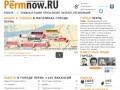 Город Пермь. Работа, вакансии, объявления, акции и скидки в Перми