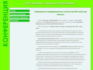 Официальный сайт ООО "НОРМА+" для проведения конференций по ИТ в г. Кумертау
