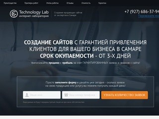 Technology Lab - Создание продающих сайтов для вашего бизнеса в Самаре