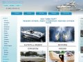 Продажа катеров и лодок | Продажа подвесных лодочных моторов  