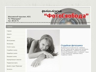 Фотостудия ФотоСвобода - Фотостудия ФотоСвобода в Чебоксарах