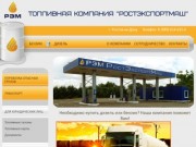 Купить дизельное топливо (дизель) и бензин в Ростове-на-Дону