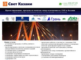 Электромонтажные работы в Казани, установка столбов освещения, прокладка кабеля