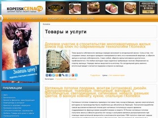 Г. Копейск неофициальный городской бизнес портал : новости,товары и услуги
