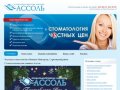 Стоматологическая клиника Ассоль Стоматология честных цен Нижний Новгород 