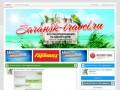 Saransk-Travel.ru | Все турфирмы Саранска! | Все туры на одном сайте! Более 100 Саранских турфирм