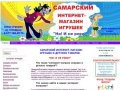 Самарский интернет-магазин игрушек и детских товаров "На! И не реви!"