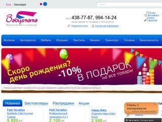 Babysmama - интернет магазин детских товаров в Санкт-Петербурге