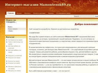 Интернет-магазин                                   Mamontenok89.ru &amp;raquo