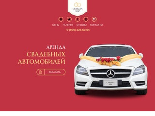 Аренда автомобиля на свадьбу в Санкт-Петербурге (СПБ).