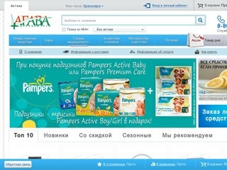 Аптека Агава. Поиск лекарств, бадов, косметики, детского питания в Красноярске.