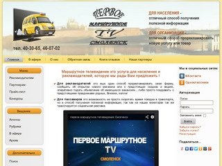 Первое маршрутное телевидение