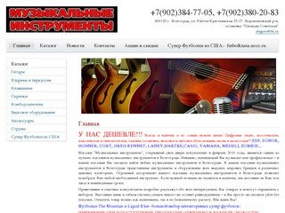 Магазин музыкальных инструментов в Волгограде
