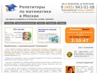 Репетиторы по математике в Москве | Репетиторы по математике для 1 2 3 4 5 6 7 8 9 10 11 класса