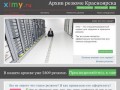 "Архив резюме Красноярска" - сервис для создания и хранения резюме, поиску сотрудников в  Красноярске