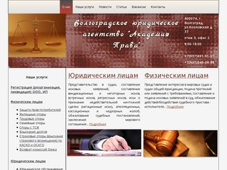 О нас - Волгоградское юридическое агентство 