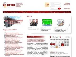 Новосибирский Государственный Аграрный Университет