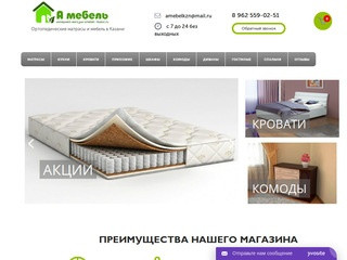 А-Мебель Казань - Интернет-Магазин