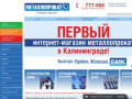 Металлопрокат в Калининграде. Купить металл в интернет-магазине БМК