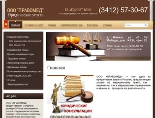 Юридические услуги Ижевск, юристы по медицине, ПРАВОМЕД