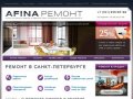 Афина Ремонт — услуги по ремонту офисов, квартир, отелей, бизнес